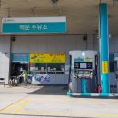 백운주유소 이미지