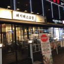 돼지 레스토랑 이미지