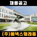 (주)에넥스텔레콤 이미지