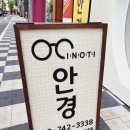 이노티안경무실점 | 원주 무실동 안경점 [이노티안경] 추천합니다!!!👍