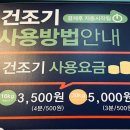 워시엔조이셀프빨래방강릉유천택지점