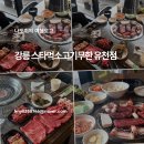 유천시장 | 스타먹소고기무한 유천점 강릉시청 소고기 무한리필 내돈내산