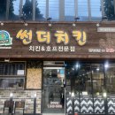 썬더치킨 만덕1호점 이미지