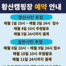 황산시장화장실 | [황산공원 캠핑장] 예약 방법,언플러그존, 전기 없이 즐기고 온 캠핑 솔직 후기