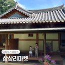 경기 양주 I 당일치기 한옥 촌캉스 솥뚜껑삼겹살 물놀이 삼상리마켓 예약 팁 방문 후기