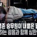 생존 승무원의 증언 이미지