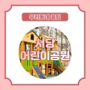 두산아파트 ~ 어린이공원앞 이미지