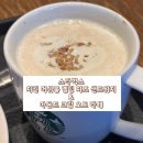 스타벅스 치킨 머쉬룸 멜팅 치즈 샌드위치 &amp; 신메뉴 음료 아몬드 크림 오트 라떼 후기