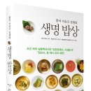 공자의 식탁, 풍석의 밥상 | <풍석 서유구 선생의 생명 밥상>