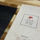 강정원초밥