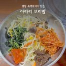 (주)아라리 | 평창 육백마지기 맛집 딱 한 곳만 추천하라면 아라리보리밥 강추