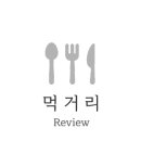 한양회관(파주점) 이미지