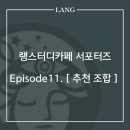 제이랭스