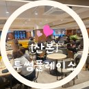 [산본]투썸플레이스 내부 위치 조각 케이크 딸기 초콜릿 링딩동 상세 후기 내돈내산