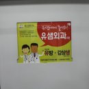 유샘외과의원 이미지