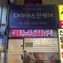 경기도 수원시 권선구 경수대로302번길 7 (권선동, 신명아파트) | [다이아스킨케어] 수원 에스테틱 예비신부 웨딩케어 내돈내산 후기