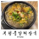 1385 | 인천 부평 부평역 국밥 맛집 추천 <부평중앙해장국> 후기