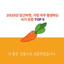 세광에스크로 공인중개사사무소 | 2025년 당근마켓, 가장 자주 발생하는 사기 유형 TOP 5