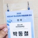 서초중앙로 96 (17) | [AIEDAP 마스터교원 역량강화 연수 출강기록] 수학에서 찾은 데이터, AI로 확장하는 수학 AI 융합교육