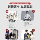 명동혼수