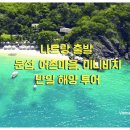 투어바다