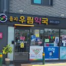 의정부 을지약국 이미지