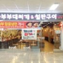 놀부 부대찌개 이미지