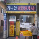 가나안공인중개사사무소 이미지