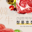 청풍호청정한우 이미지