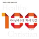 백세건강선물