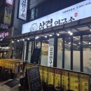 사리역 1번출구 | 안산 상록수 가성비 고기 맛집 | 사리역 삼겹연구소 안산본오본점 추천