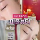 남양주 다산피부관리 건조한 피부SOS 골드디톡스 “미올뷰티”