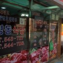 염치한우촌 이미지