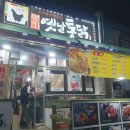 명가옛날통닭(태안점) | 충남태안 내돈내산 태안에 숨은 맛집 땡초닭똥집 명가치킨집
