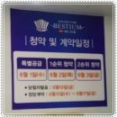 베스티움공인중개사사무소 이미지