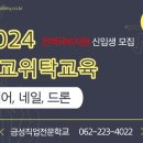 금성직업전문학교
