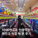 훼미리오락실 | 대마도 이즈하라 파친코 하는법 후기 일본 우정여행