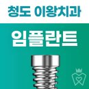 청도치과의원 이미지