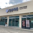 길상게장
