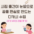 일상을 담은 글쓰기 교실 | [수강후기] 세 줄 시와 한 장 사진으로