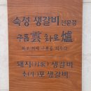 서산고기집 운로 방문 후기