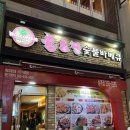 불로만숯불바베큐 이미지