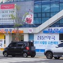 정문프라자약국 이미지