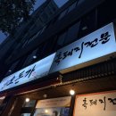 제주올레근고기 | 🐷 제주 올레시장 흑돼지 맛집 오돈가 방문 후기
