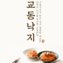 착한낙지 이미지