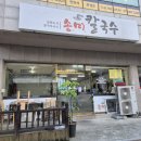 송미칼국수 이미지