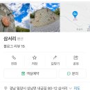 삼서리