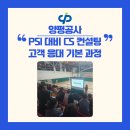 용문국민체육센터 1F | 시설관리공단 CS교육ㅣPSI 대응력 높이는 고객 응대 전략ㅣ양평공사 고객 응대 기본 과정 2차 교육 후기