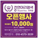 땡큐천연머리염색방 이미지