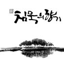 왕은실calligraphy 이미지